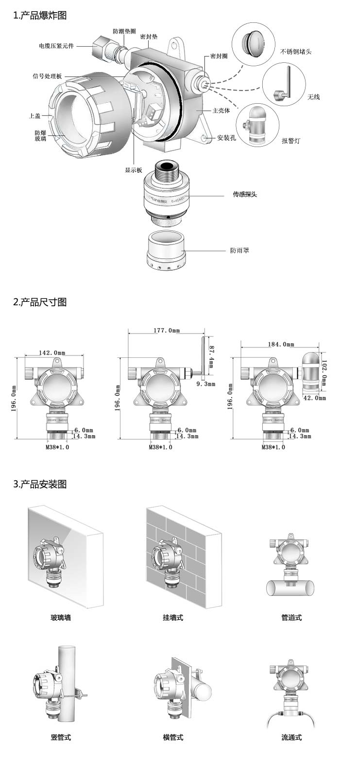 大眾固定安裝式1-3-二溴丙烷濃度檢測儀管道型網(wǎng)絡(luò)版尺寸與安裝圖