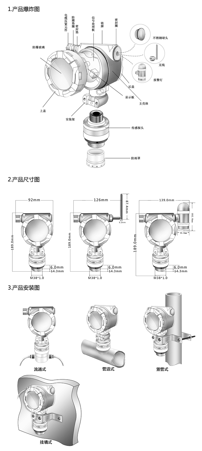 探路者固定安裝式1-丁炔濃度檢測(cè)儀分體型網(wǎng)絡(luò)版尺寸與安裝圖